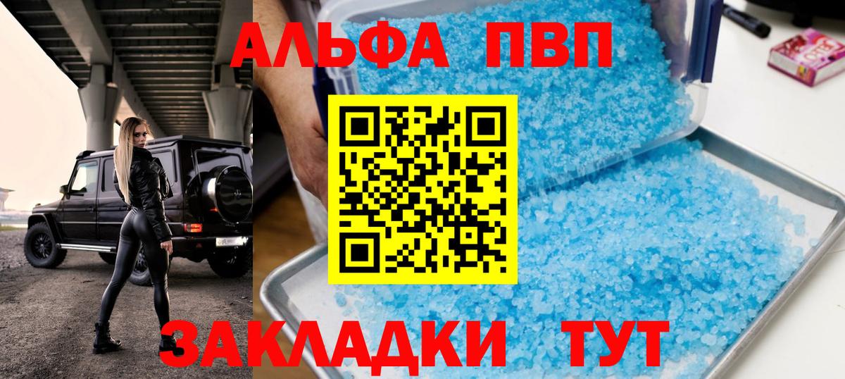 APVP Соль Губаха