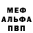 МЕФ VHQ The Ams