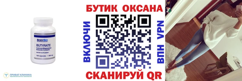 БУТИРАТ бутандиол  сколько стоит  Губаха 
