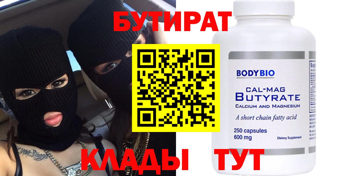 Бутират  Бутират оксана  Вход с VPN  Губаха 