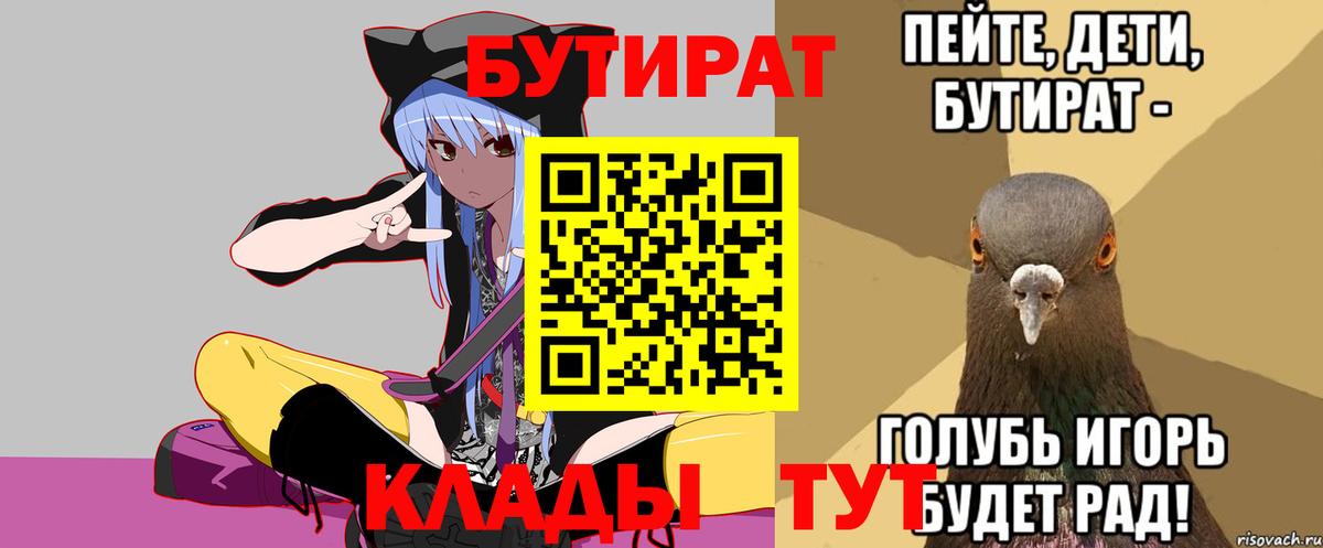 БУТИРАТ бутик Губаха