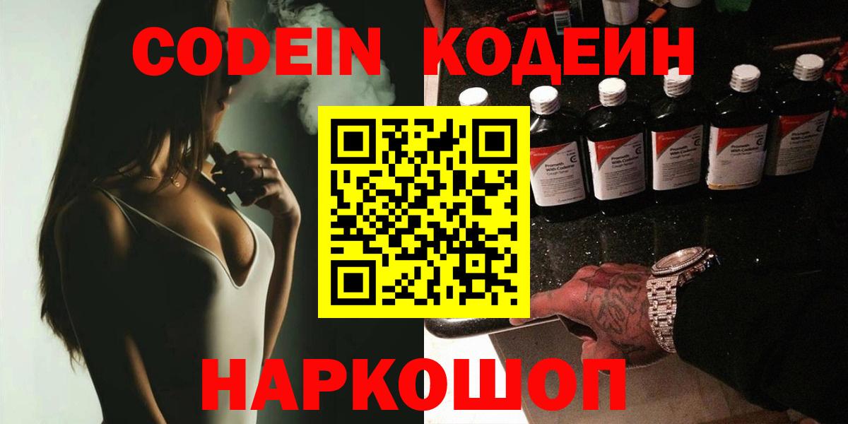 Codein Purple Drank  купить наркотики цена  Кодеин Purple Drank  Губаха  Вход с VPN 